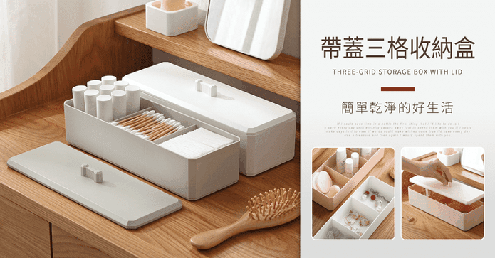 簡約風帶蓋三格收納盒