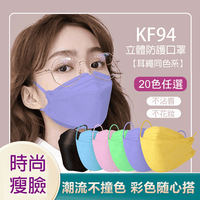 韓版KF94同色耳繩口罩