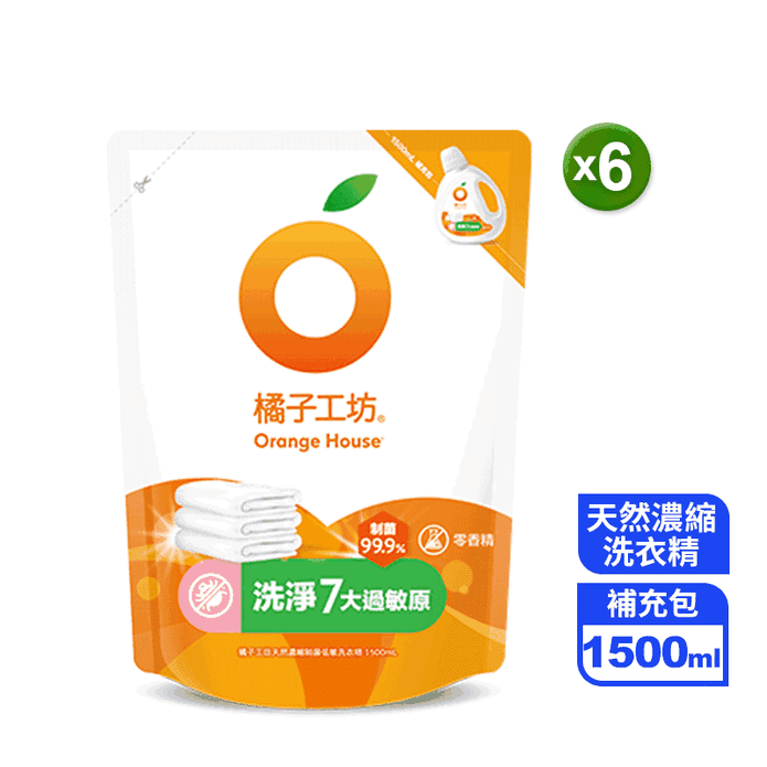 【橘子工坊】天然濃縮洗衣精補充包1500ml