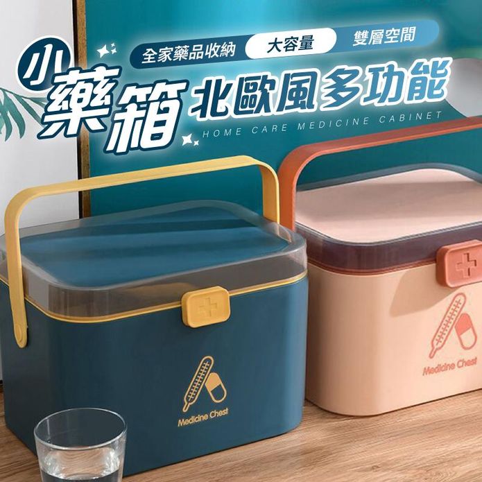 北歐風多功能大容量雙層收納小藥箱