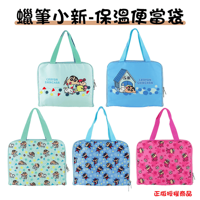 正版授權蠟筆小新 保溫保冷便當袋