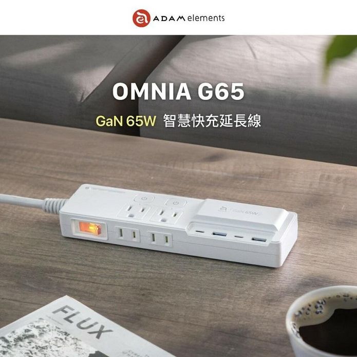 【亞果元素】OMNIA G65 GaN 65W 智慧快充延長線