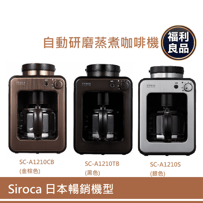 日本自動研磨蒸煮咖啡機