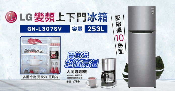 LG變頻一級能效雙門冰箱