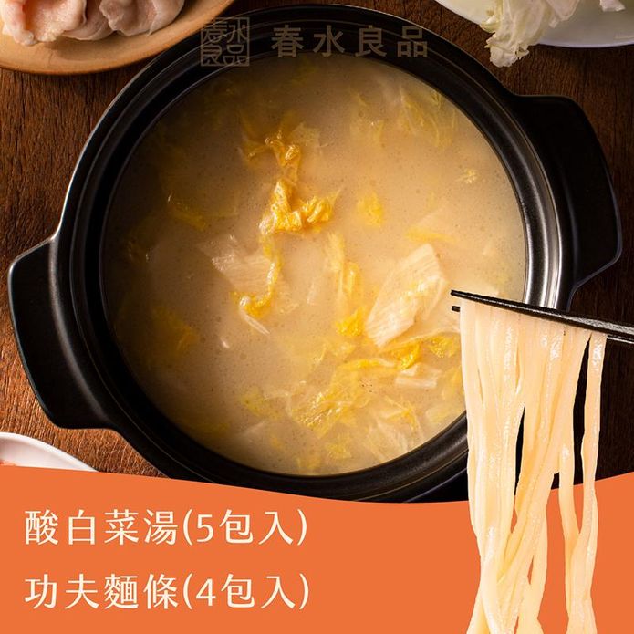 【春水良品】酸白菜湯+功夫麵條組合