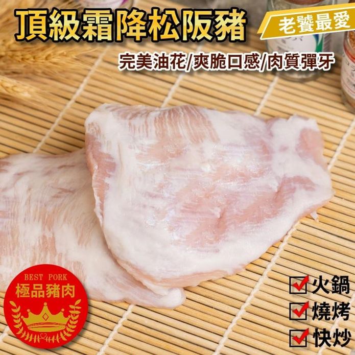 【小嚼士】頂級霜降松阪豬肉200g 松阪豬 松坂豬 豬頰肉 霜降肉 豬頸肉 豬肉