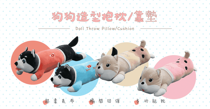 狗狗造型抱枕午安枕