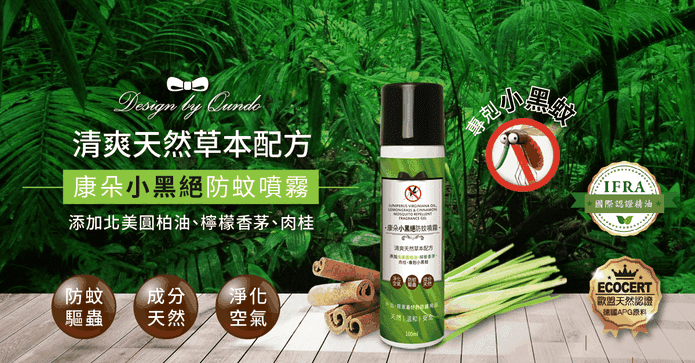 康朵小黑絕防蚊噴霧