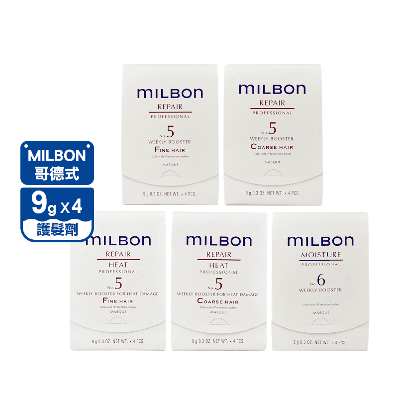 MILBON護髮劑系列