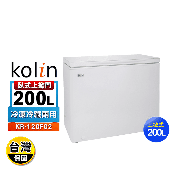 【Kolin 歌林】200公升臥式冷凍冷藏兩用冰櫃KR-120F02 含拆箱定位