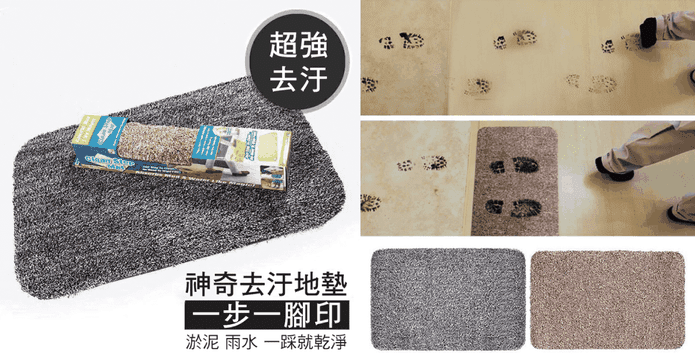 加大款超強去汙吸水地墊
