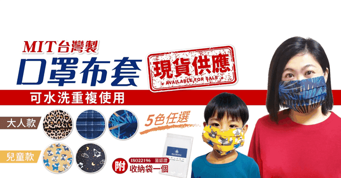 MIT透氣保潔可洗口罩套