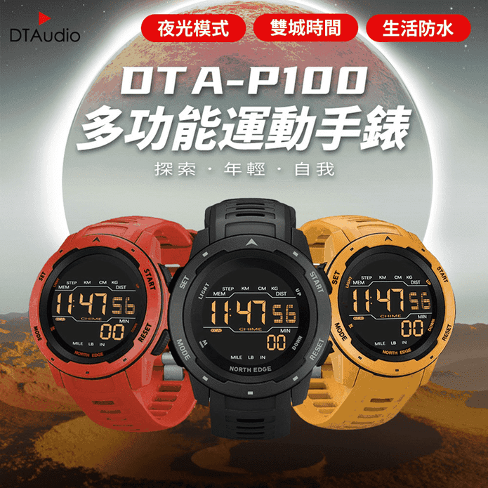 【DTAudio】P100男女款運動手錶 跑步運動錶 防水手錶 三色可選