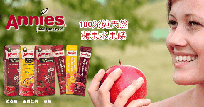 紐西蘭Annies蘋果水果條