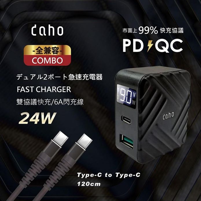 daho PD+QC3.0 24W 數顯雙孔快充組