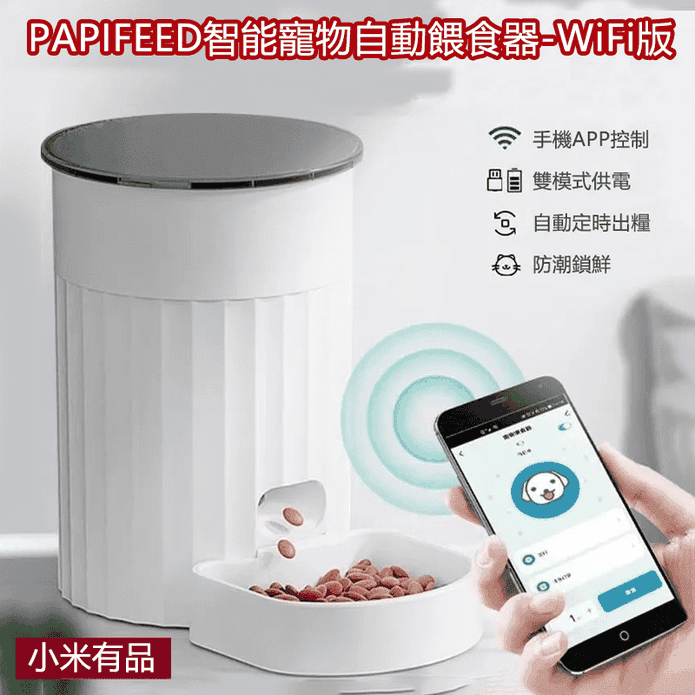 【小米有品】智慧定時寵物餵食器3L (WiFi版)