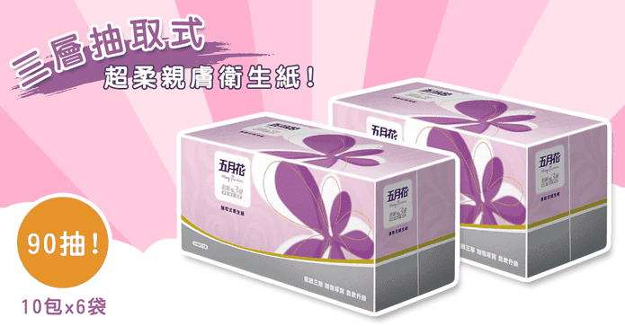 五月花三層衛生紙90抽
