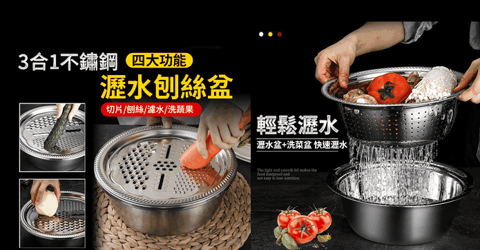 不鏽鋼瀝水刨絲盆3件組