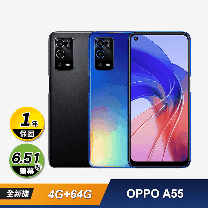OPPO A55 4G+64G 手機