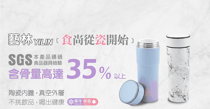 藝林真空陶瓷保溫杯