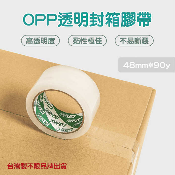 OPP透明封箱膠帶 (48mm)
