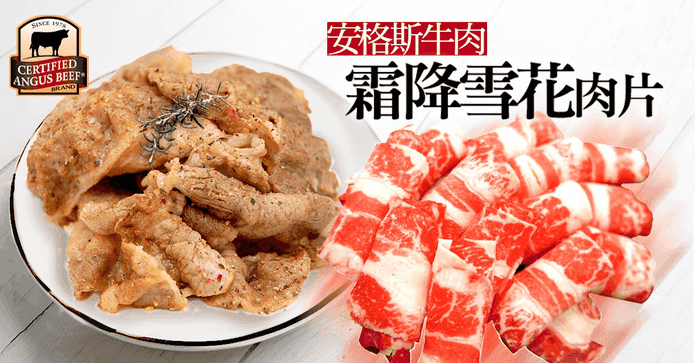 美國Choice霜降雪花肉片