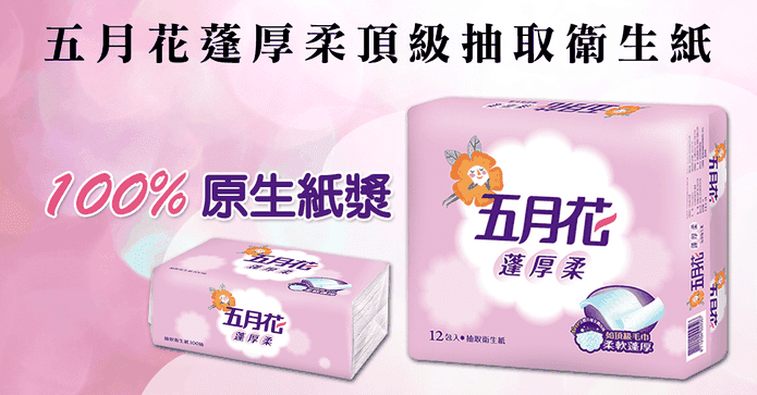 五月花蓬厚柔抽取衛生紙