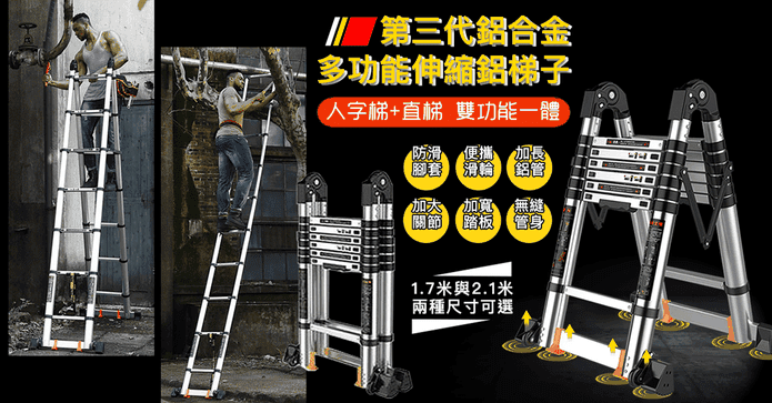 升級鋁合金多功能伸縮梯