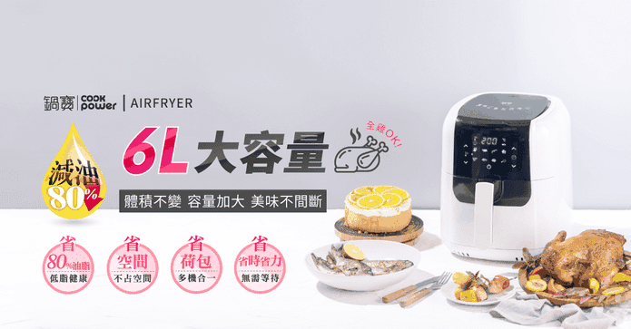 鍋寶 6L觸控健康氣炸鍋