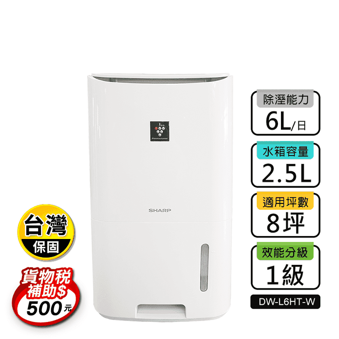 【SHARP 夏普】自動除菌離子除濕機 DW-L6HT-W