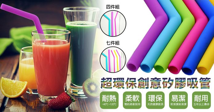 環保白金矽膠咬咬吸管組