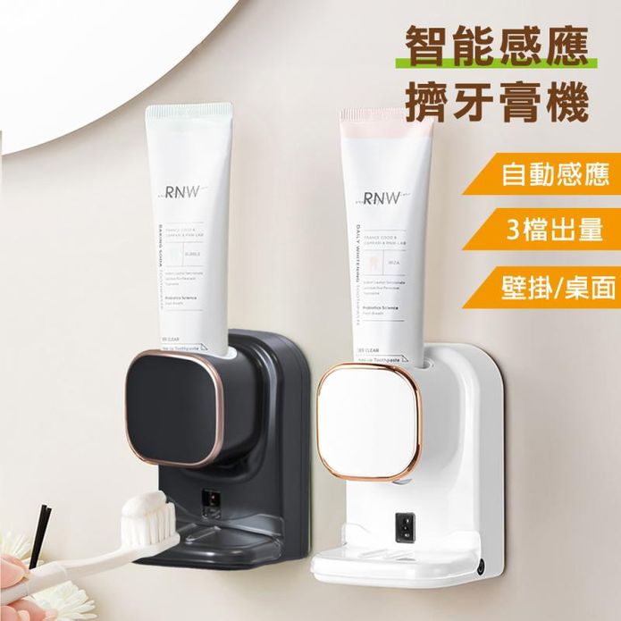 電動智慧感應擠牙膏機