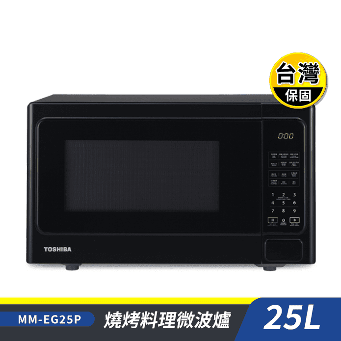 TOSHIBA東芝 25L燒烤料理微波爐 MM-EG25P(BK)