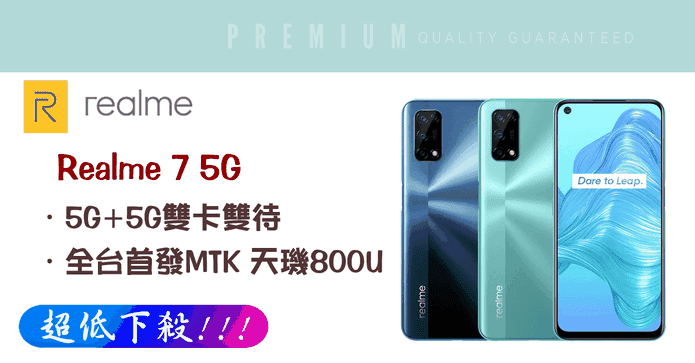 realme7 5G大電量雙卡機