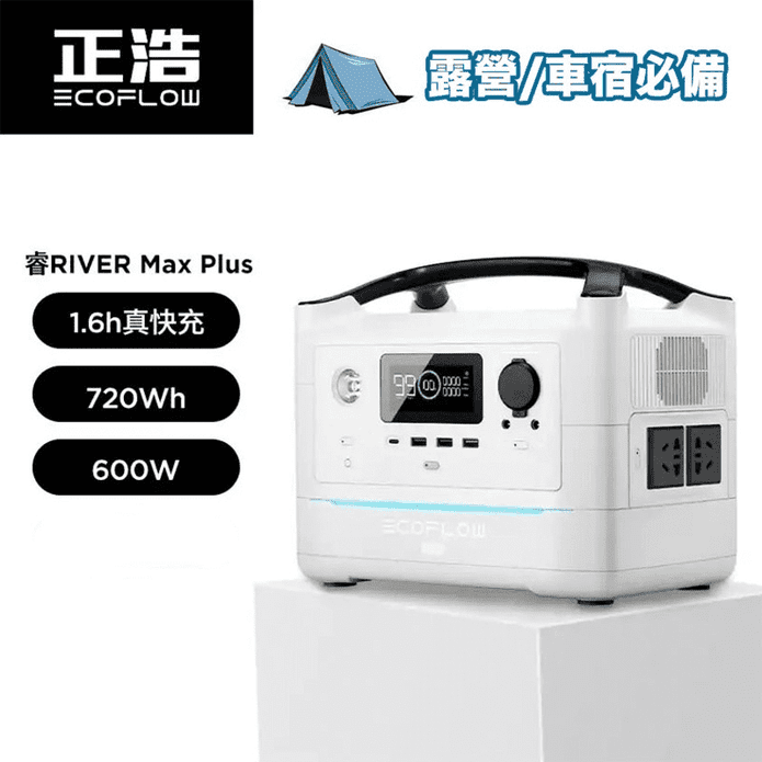 River Max Plus移動電池