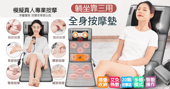 三合一全身按摩熱敷墊