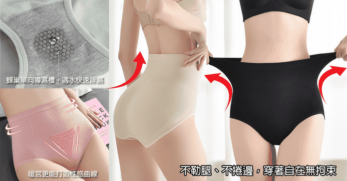 石墨烯高腰蜂巢暖宮內褲