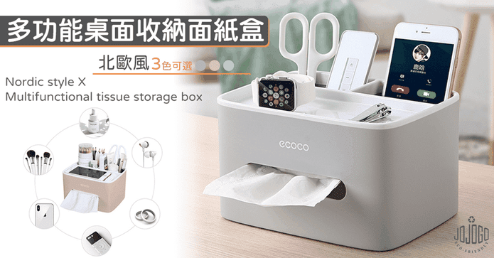 北歐風多功能收納面紙盒