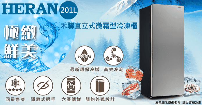 超大級201L直立式冷凍櫃