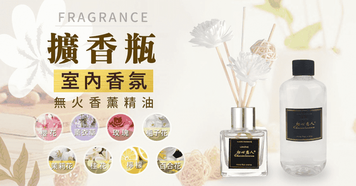 無火香薰精油室內擴香瓶
