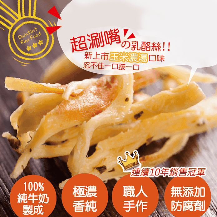 【原味千尋】人氣極濃乳酪絲52g 5種口味任選