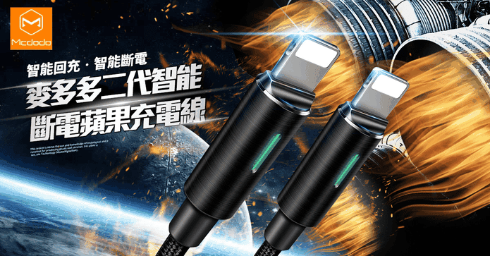 智能斷電蘋果傳輸充電線