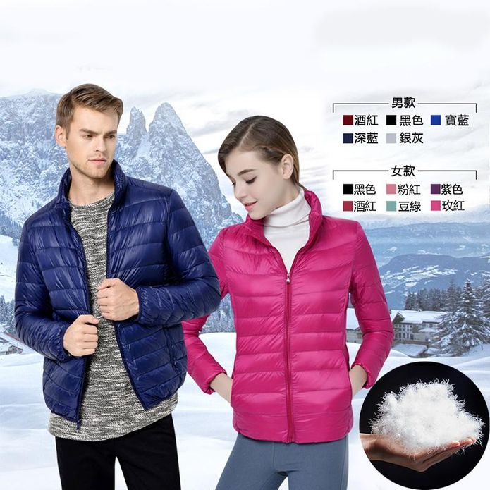男女款保暖輕薄羽絨外套 男外套/女外套/保暖外套/90%鴨絨+10%羽毛填充