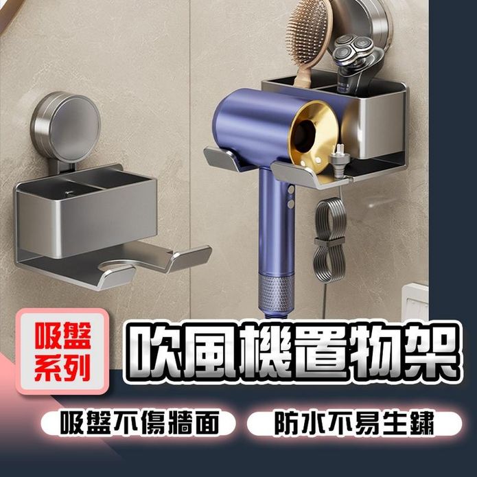 免打孔吹風機置物架 吹風機收納 收納架 浴室收納架 吹風機支架 收納架 風機架