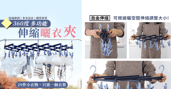 伸縮秒收滾輪曬衣夾29夾