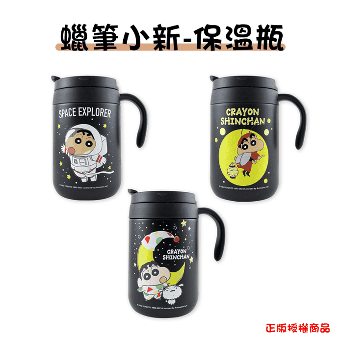 正版授權蠟筆小新 保溫杯保溫瓶