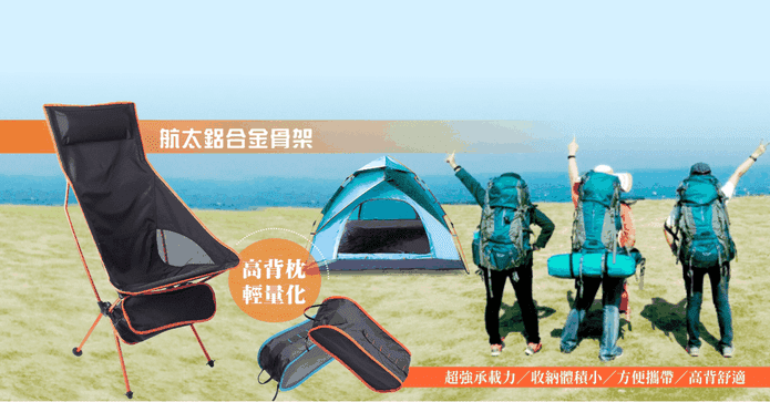 輕量高背月亮椅折疊椅