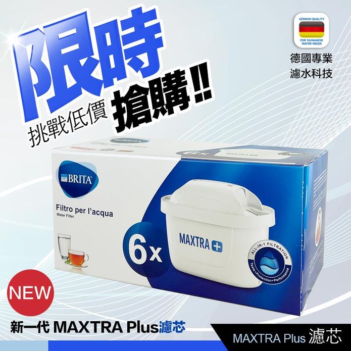 MAXTRA Plus 全效濾芯
