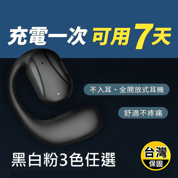 【Fit】長待機運動無線藍芽降噪輕量耳機 Q88+Q1 全開放不入耳 雙重優惠組
