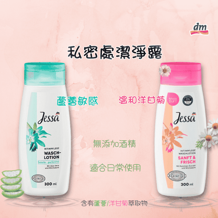 德國 Jesse私密處清潔露